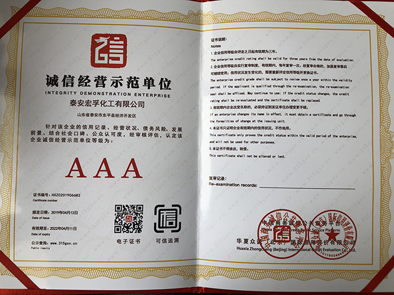 誠信經(jīng)營示范單位